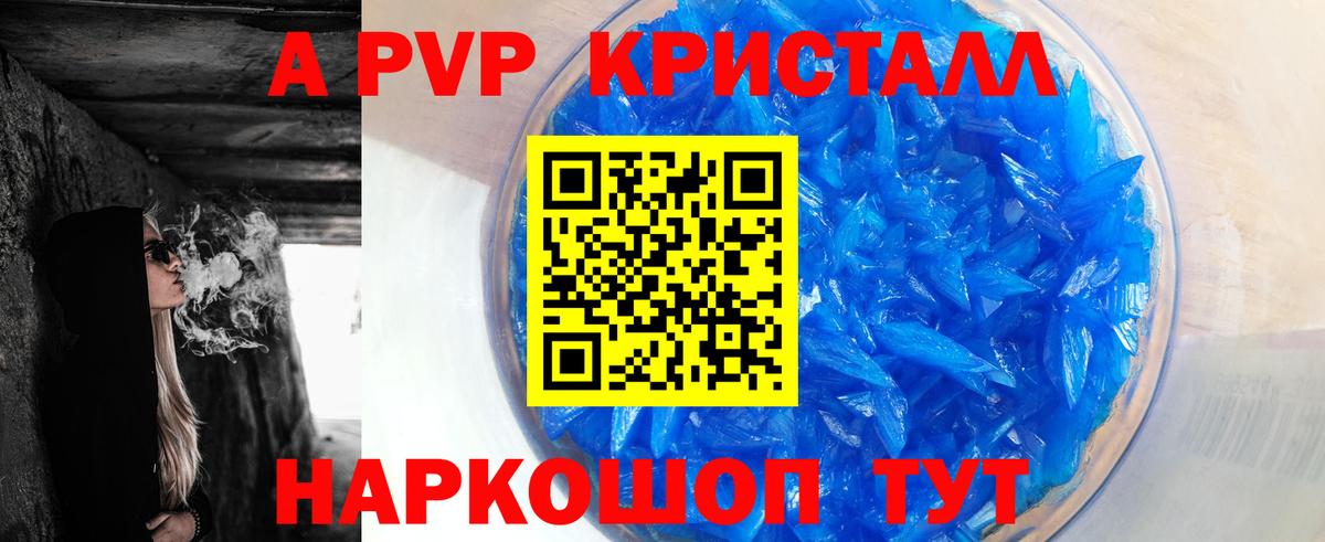 Альфа ПВП Crystall  Alpha PVP  Белореченск  A-PVP крисы CK  Alpha-PVP кристаллы 