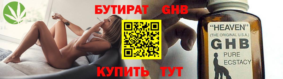 Бутират 99% Белореченск