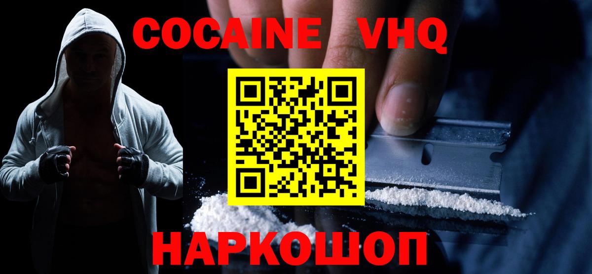 Кокаин 98%  Белореченск  КОКАИН  Cocaine Эквадор 