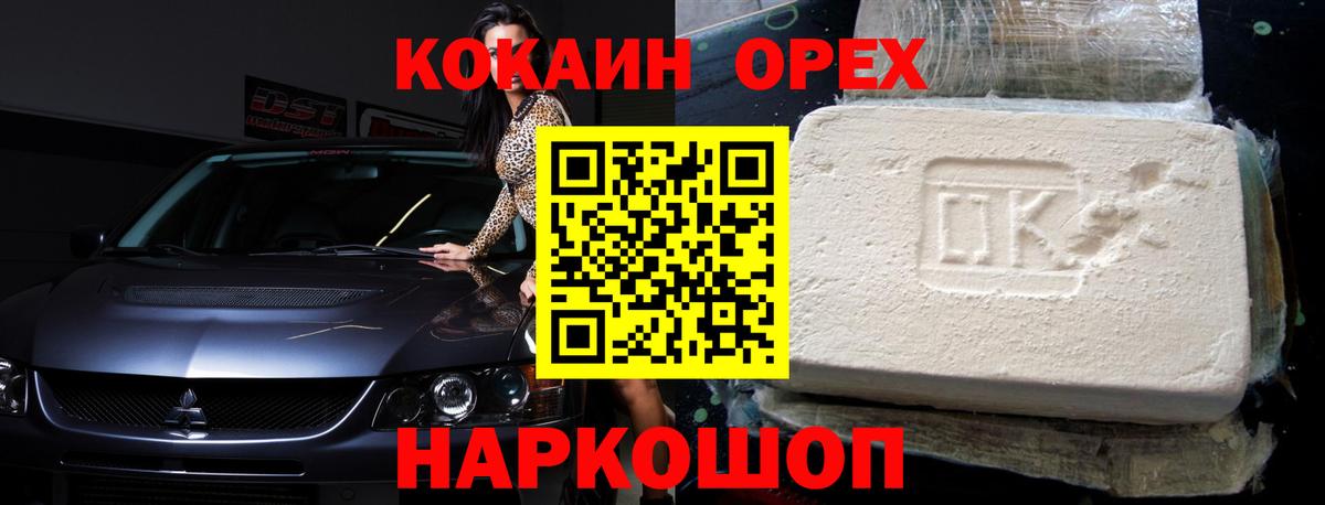 Белореченск  COCAIN 99%  Вход с VPN  Кокаин Columbia 
