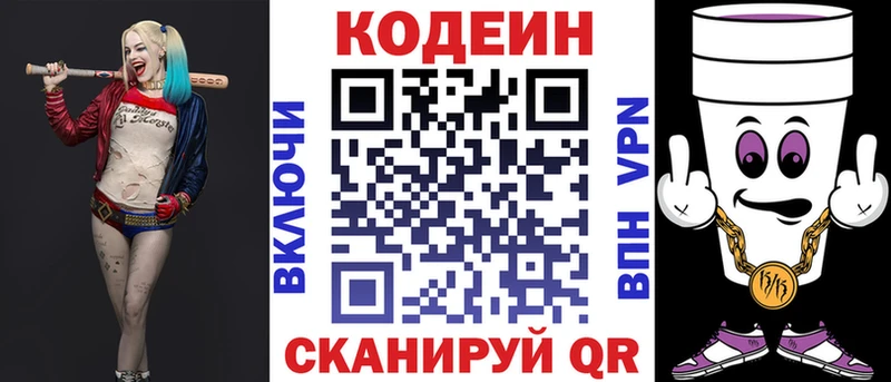 Codein Purple Drank  Белореченск 