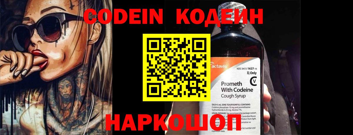 Codein Purple Drank  Белореченск  Codein напиток Lean (лин) 