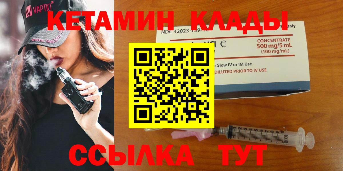 Кетамин ketamine Белореченск
