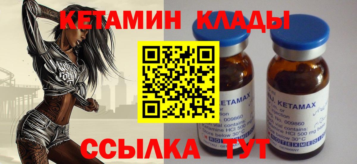 КЕТАМИН ketamine Белореченск