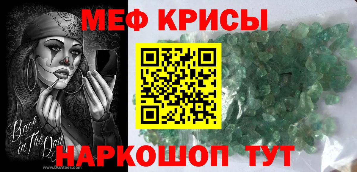 МЕФ кристаллы  МЯУ-МЯУ мяу мяу  Вход с VPN  Мефедрон  Белореченск 