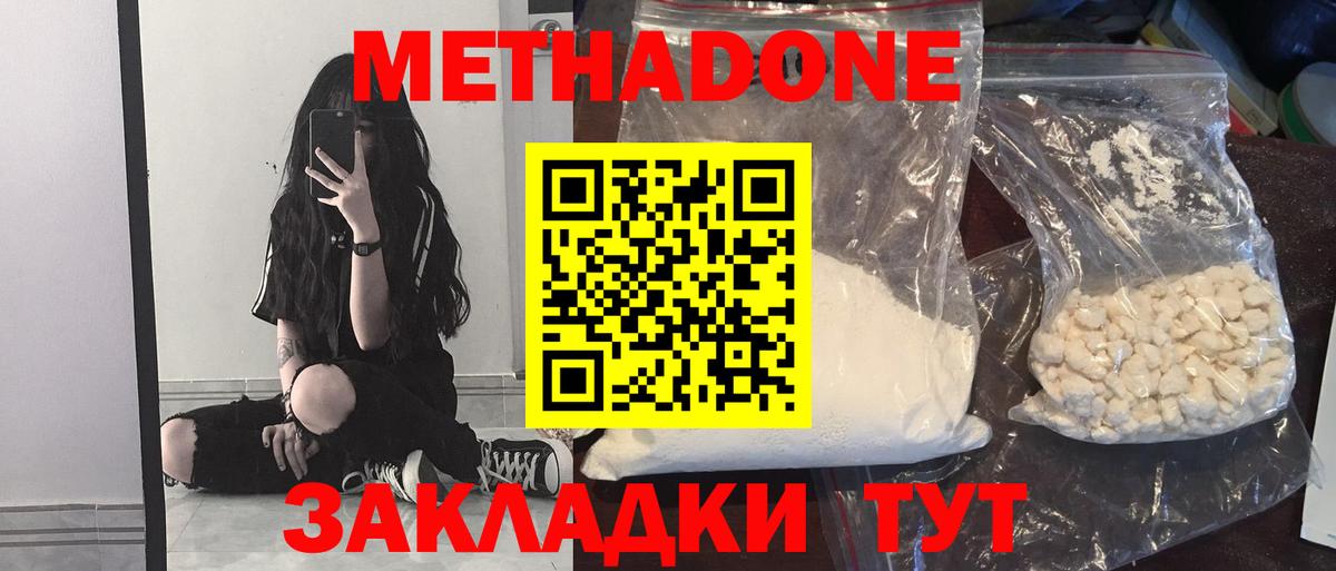 Метадон VHQ  МЕТАДОН кристалл  Вход с VPN  Белореченск 