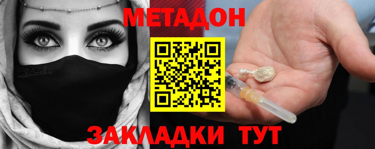 Метадон VHQ Белореченск