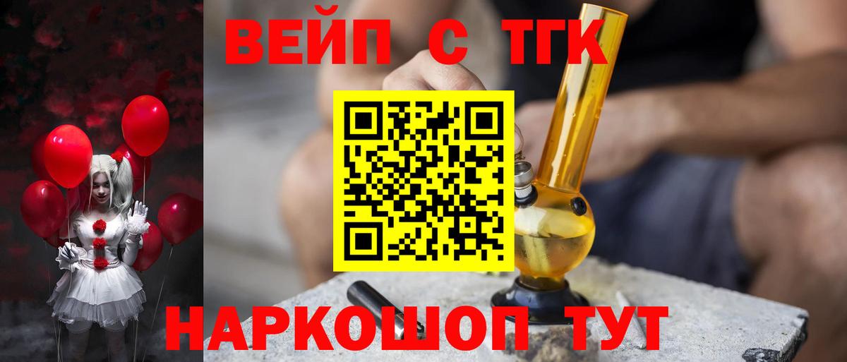 Белореченск  ТГК жижа  Вход с VPN  купить наркотик  ТГК Wax 